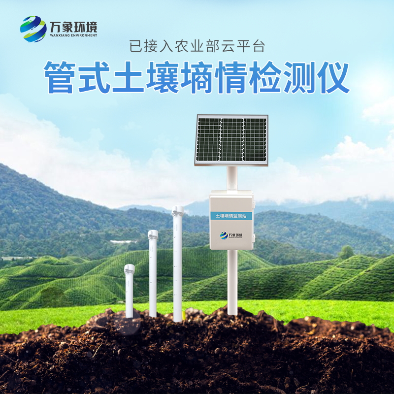 十層土壤墑情監(jiān)測(cè)儀 十層土壤墑情監(jiān)測(cè)儀