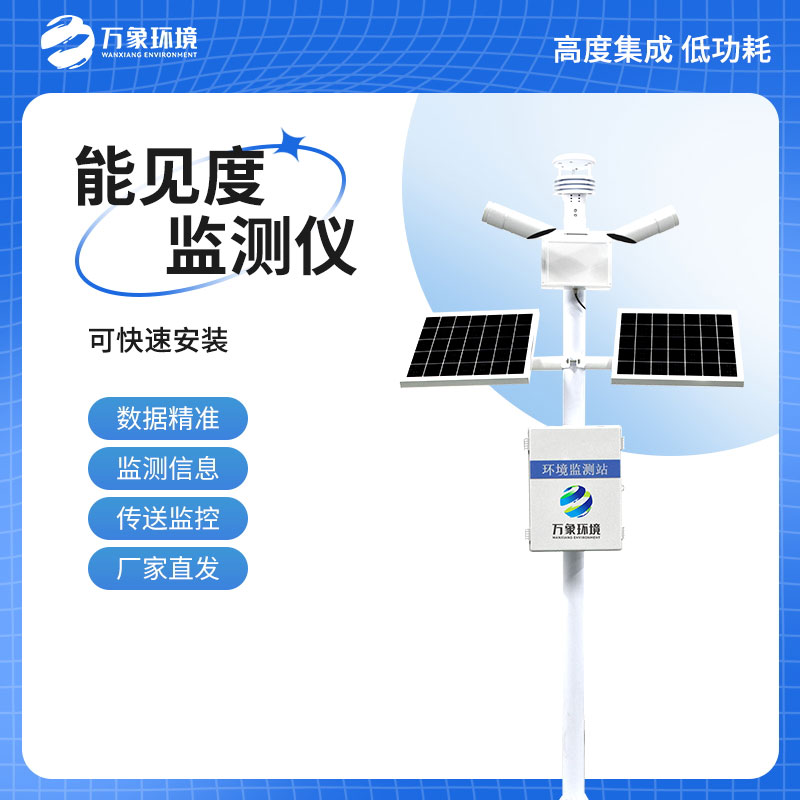 50km能見度監(jiān)測站 50km能見度監(jiān)測站