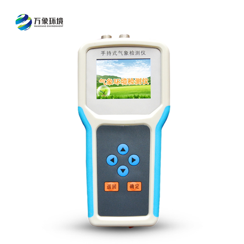 手持農(nóng)業(yè)氣象環(huán)境檢測(cè)儀 手持農(nóng)業(yè)氣象環(huán)境檢測(cè)儀