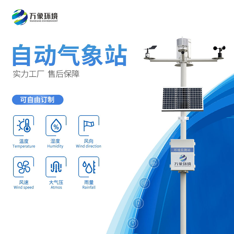 自動氣象站 自動氣象站