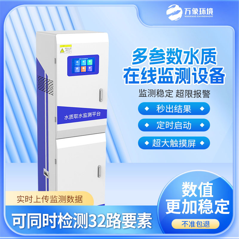 多參數水質監(jiān)測設備 多參數水質監(jiān)測設備