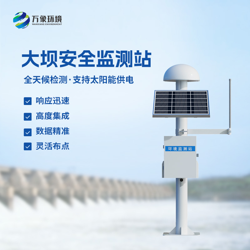 大壩GNSS安全監(jiān)測(cè)站