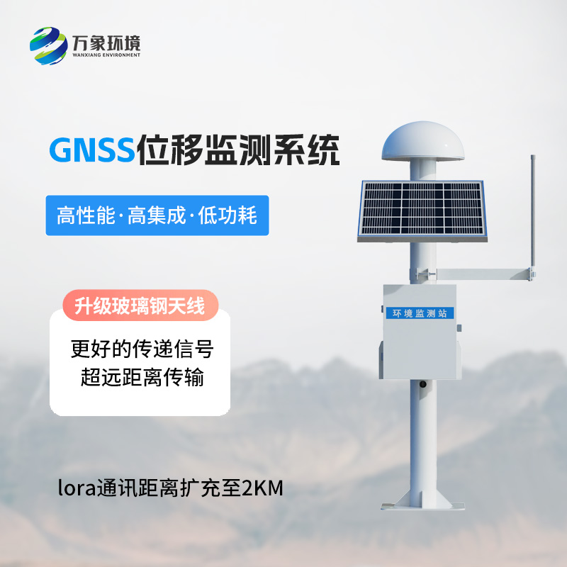 GNSS形變監(jiān)測系統(tǒng)