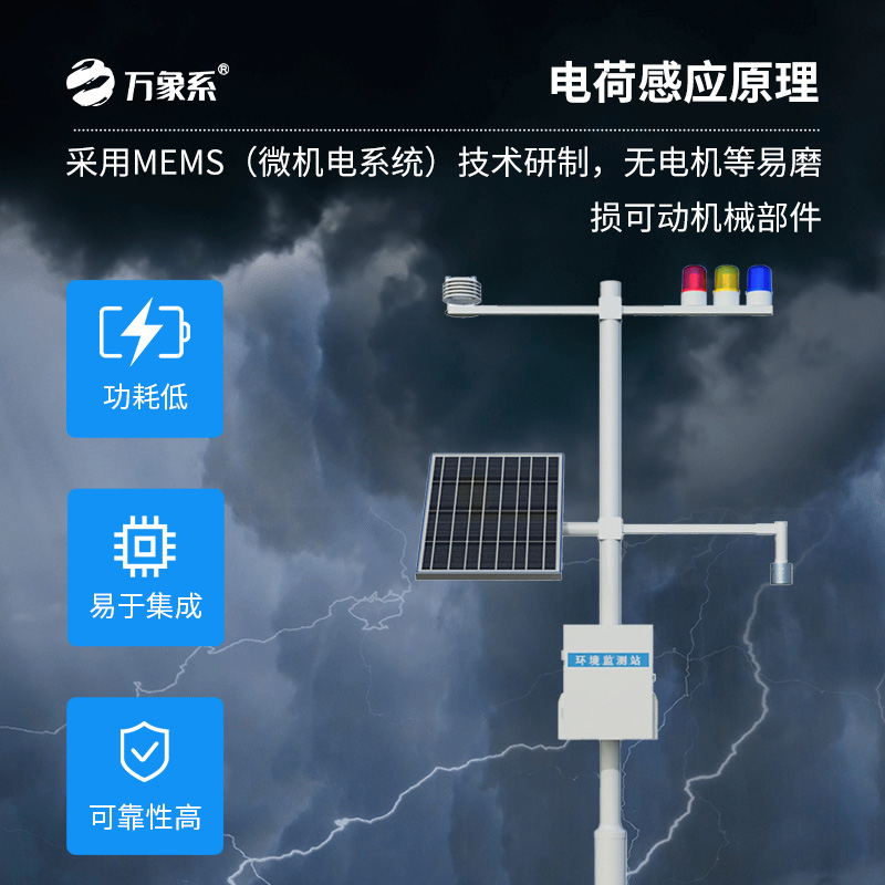 雷電預警監(jiān)控系統(tǒng)