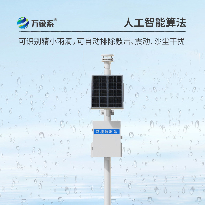 壓電式雨量監(jiān)測站