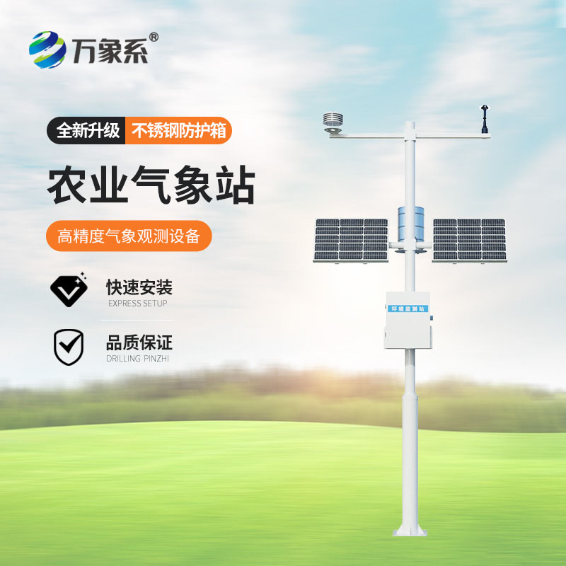 農(nóng)田氣象監(jiān)測站