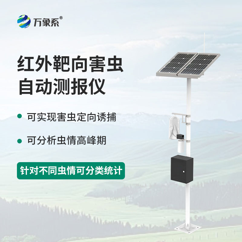 紅外性誘測(cè)報(bào)儀