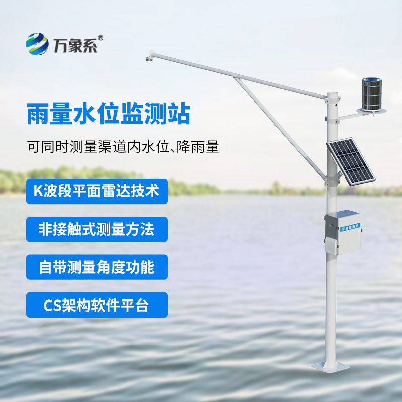 水雨情監(jiān)測站
