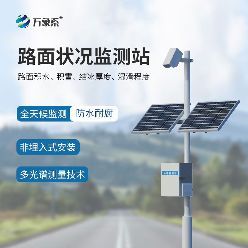 路面狀況檢測儀