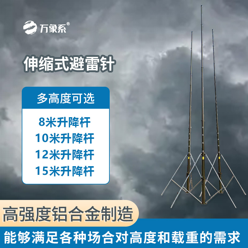 12米手動(dòng)可提前放電避雷針