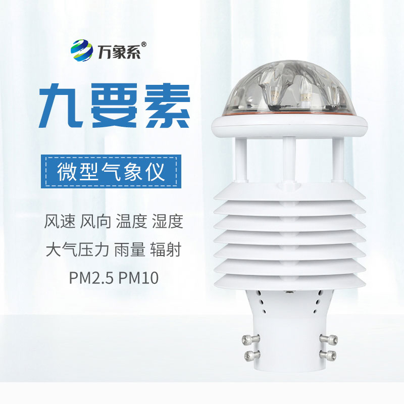 多參數(shù)氣象傳感器