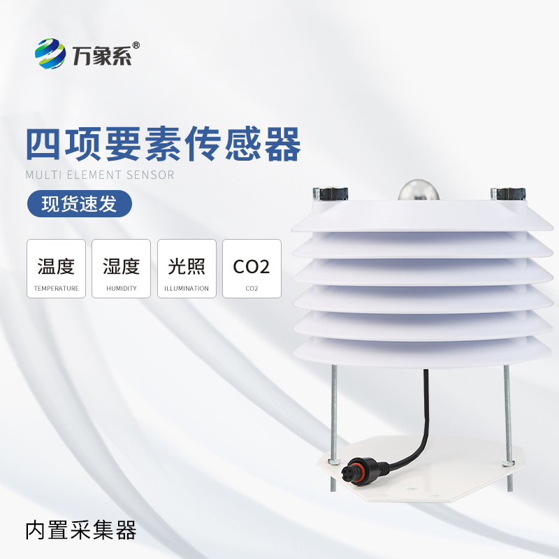 智慧農業(yè)傳感器