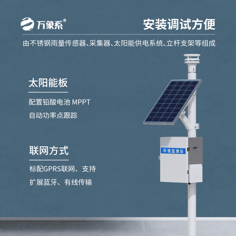 壓電雨量站