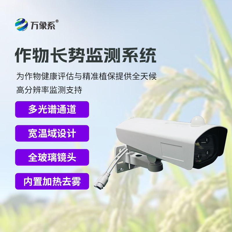 作物生長(zhǎng)監(jiān)測(cè)診斷儀