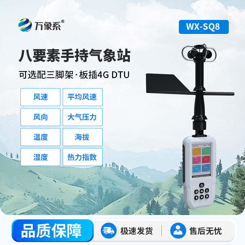掌中氣象實驗室：3.5寸屏高精度手持氣象站如何實現(xiàn)全要素環(huán)境感知？