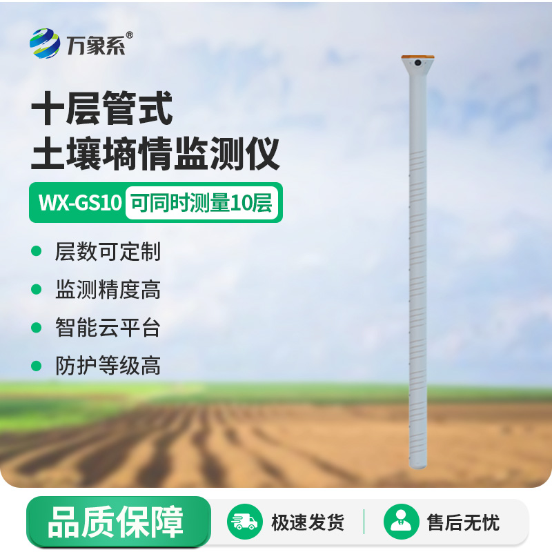 10層管式土壤水分測量儀，透視地下水分密碼