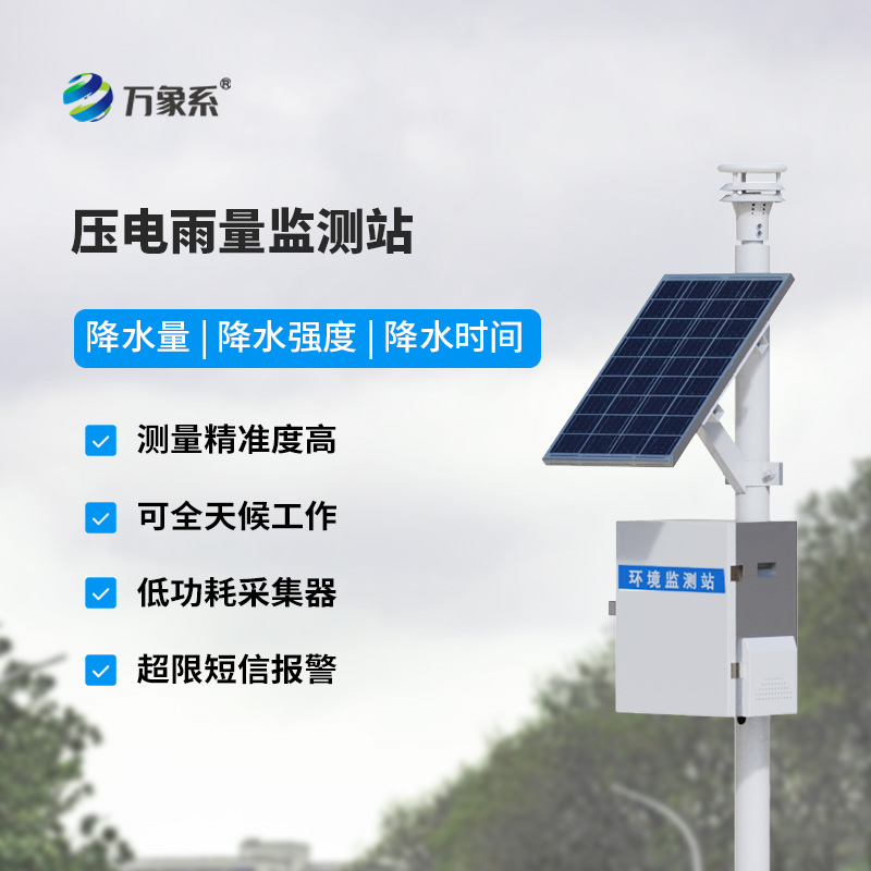 壓電降雨量測(cè)量儀