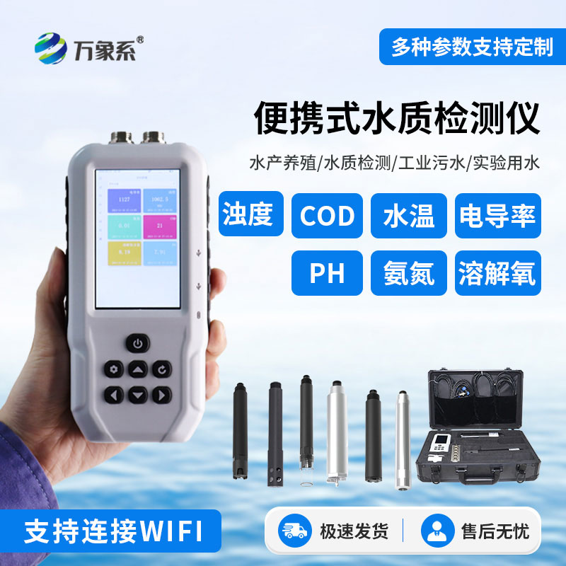 便攜式ph檢測儀