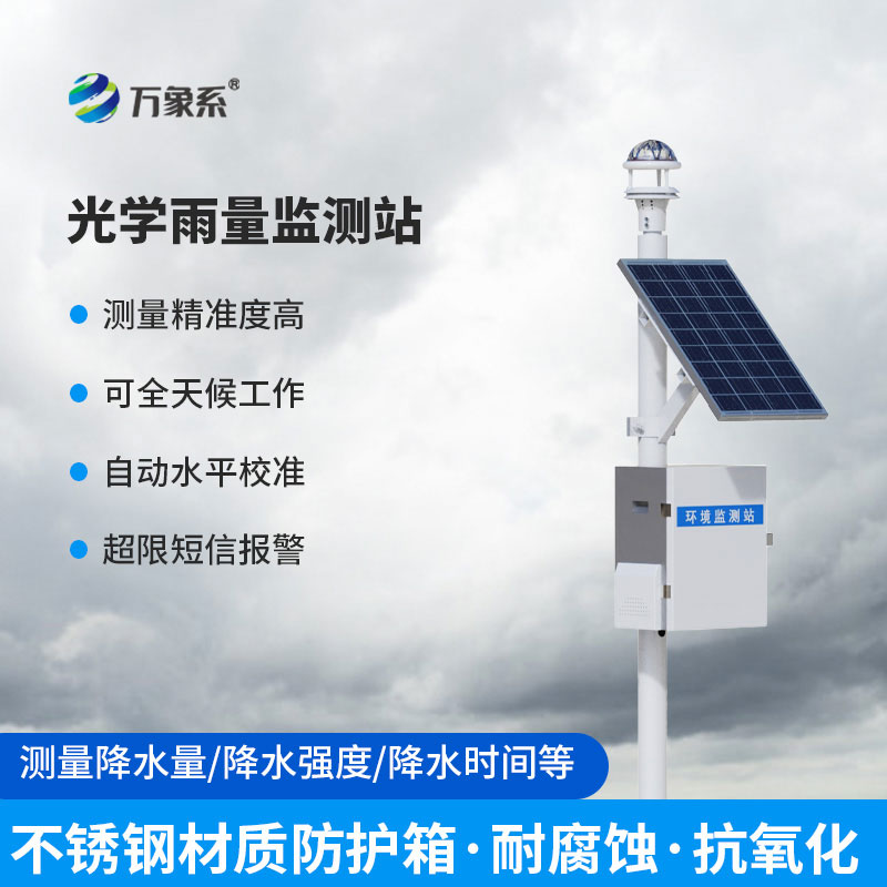 水文自動(dòng)雨量監(jiān)測(cè)站