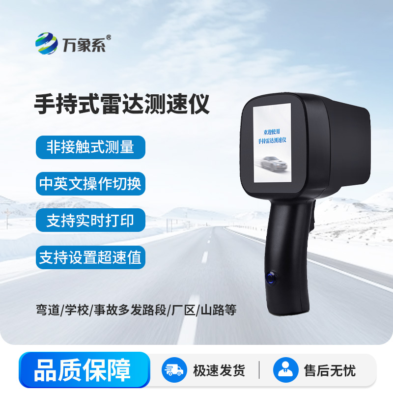 便攜式機(jī)動車測速儀