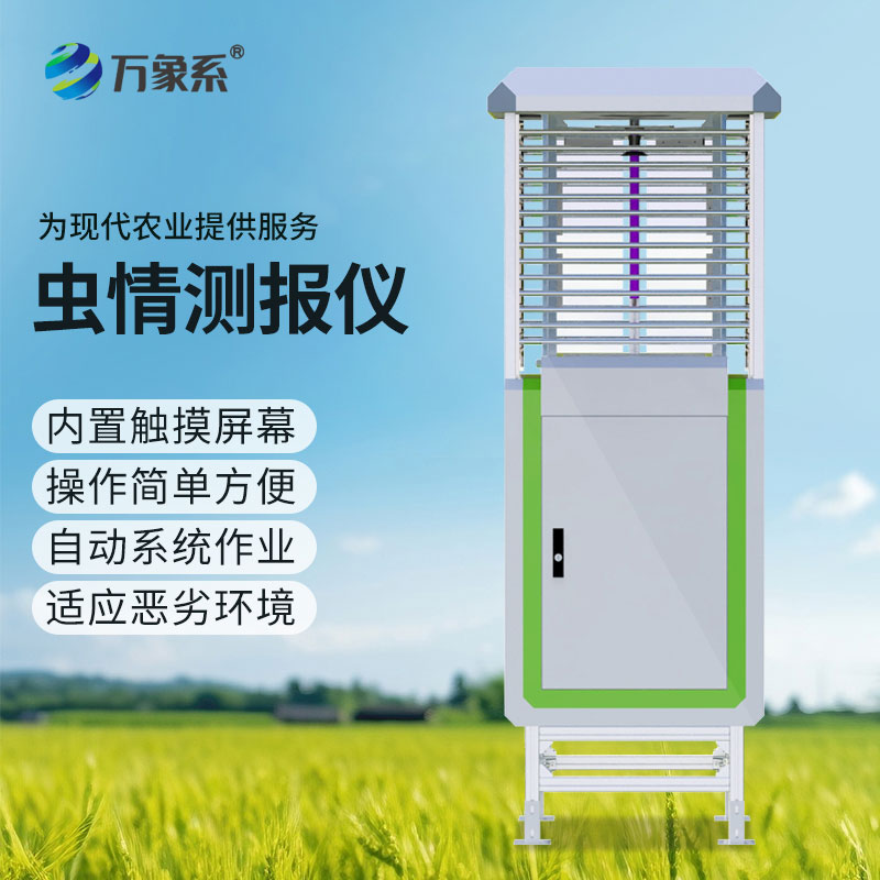 全自動蟲情測報燈