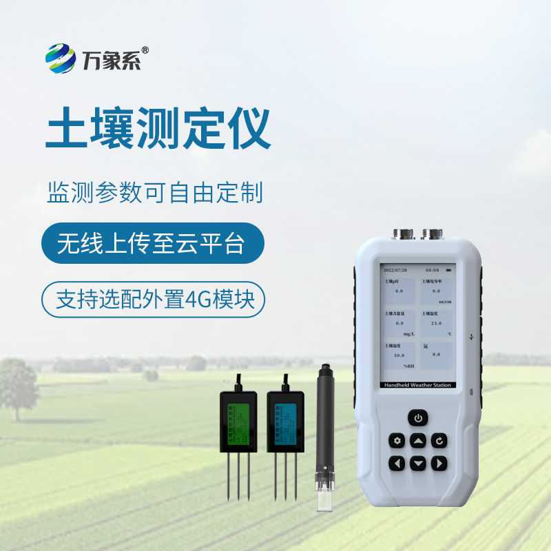 拿在手里的種地神器——手持土壤測(cè)定儀，省心又高效