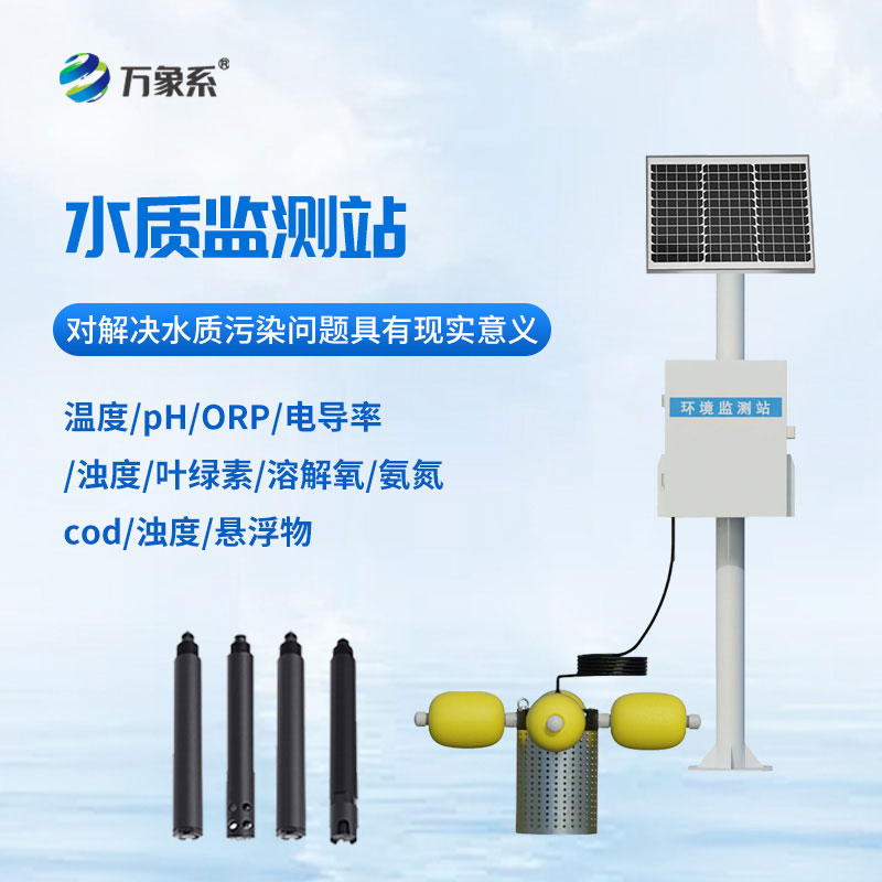 立桿式水質(zhì)自動(dòng)監(jiān)測(cè)站守護(hù)碧水長(zhǎng)流