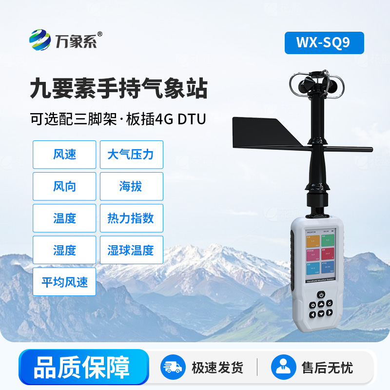 小巧能手持，高精度手持氣象儀精準(zhǔn)測(cè)氣象，出行作業(yè)更安心