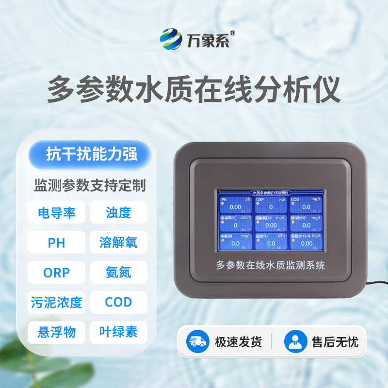在線濁度分析儀