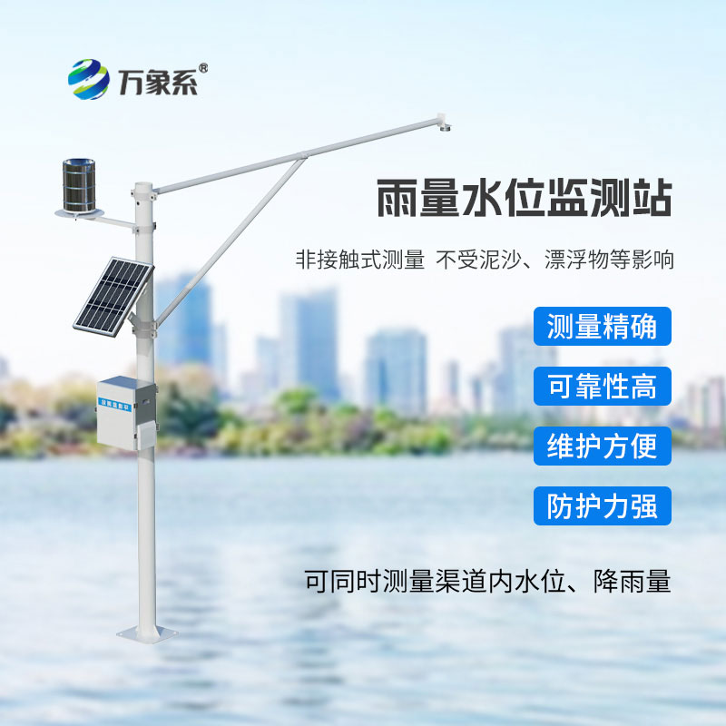 雷達水位雨量自動監(jiān)測站