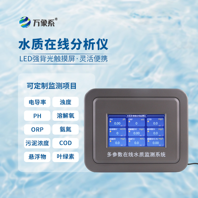 生態(tài)治水好幫手：濁度水質(zhì)在線(xiàn)分析儀時(shí)刻守護(hù)碧水生態(tài)