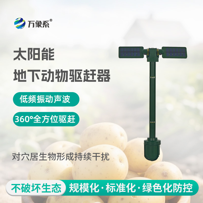 太陽(yáng)能地下動(dòng)物驅(qū)趕器